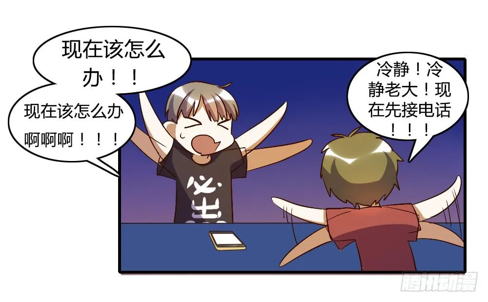 倒是快接电话啊！ 第38页