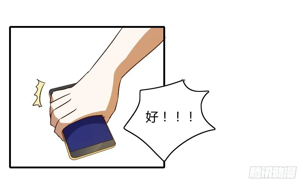 倒是快接电话啊！ 第39页