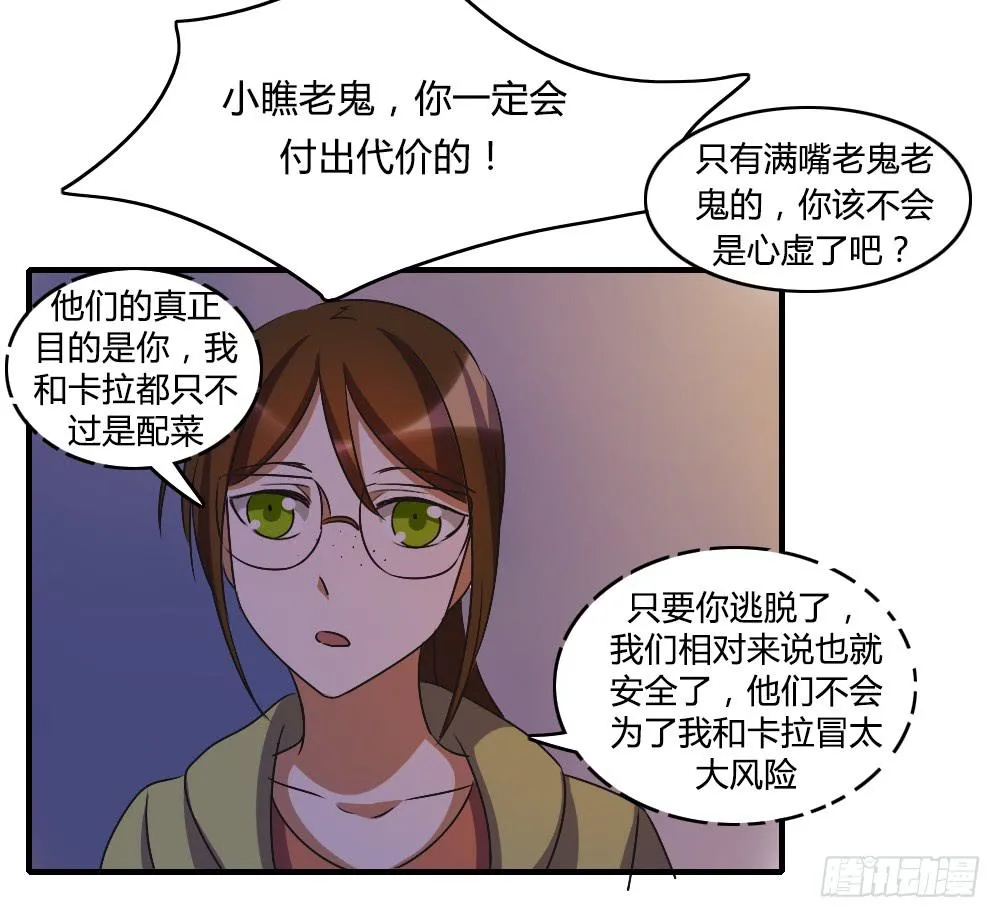 逃脱的曙光？ 第14页