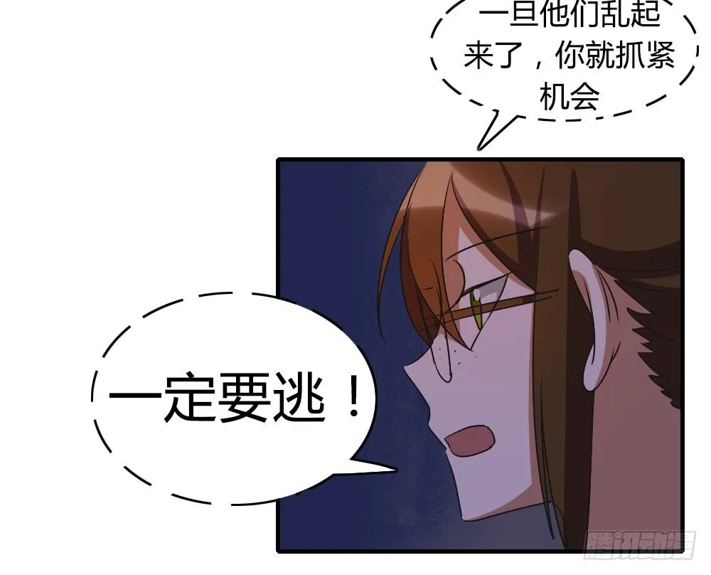 逃脱的曙光？ 第18页