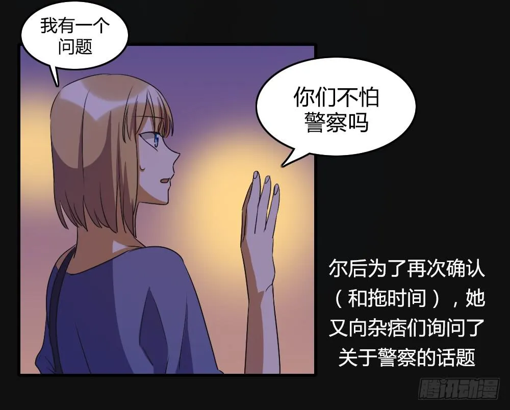 逃脱的曙光？ 第28页