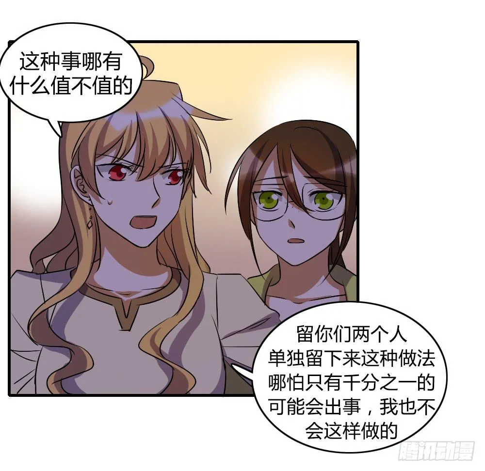 我不能走 第20页