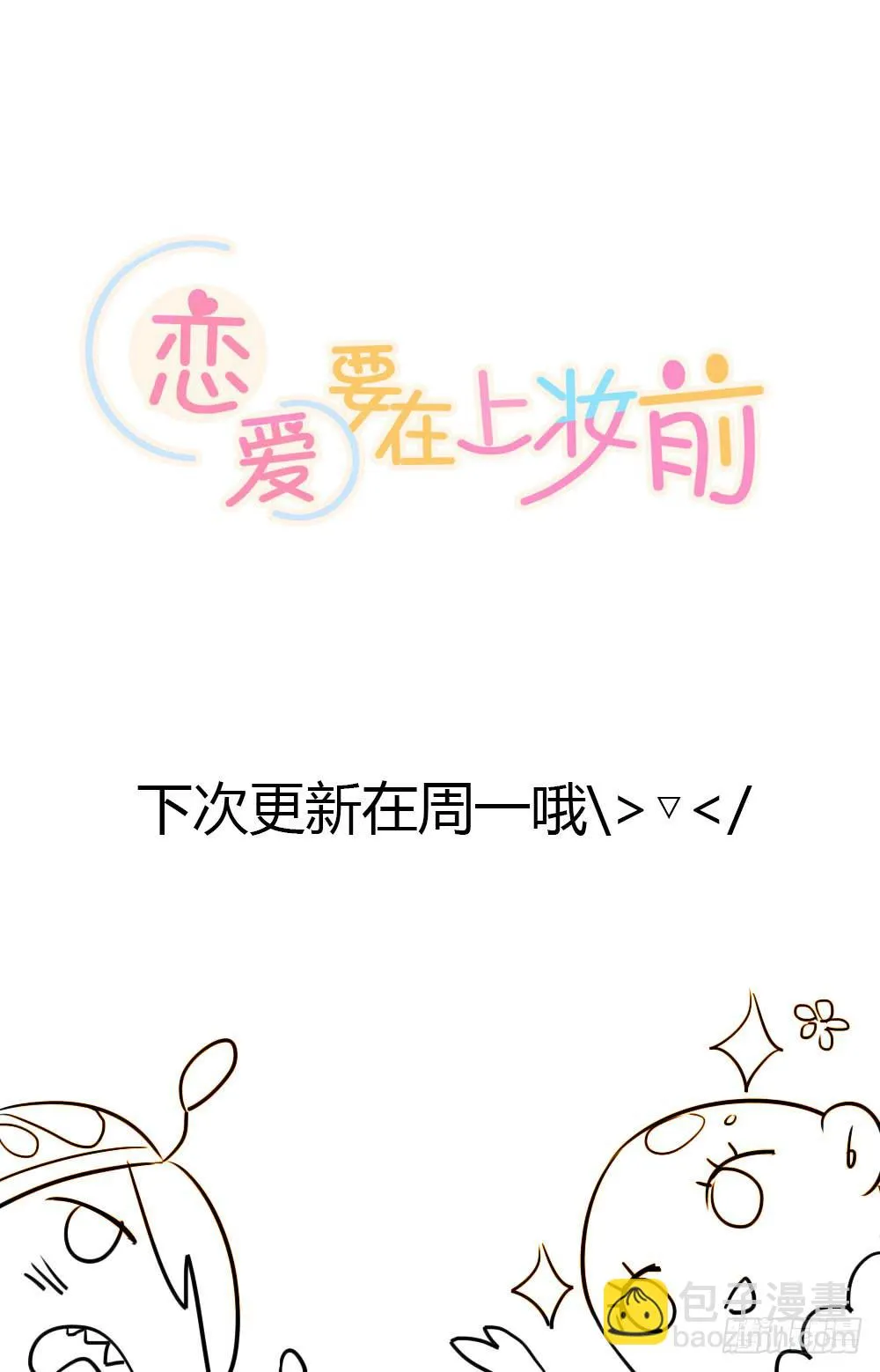 天空一声巨响，那谁闪亮登场 第50页