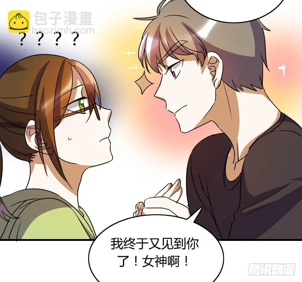 这是告白吗！？ 第6页