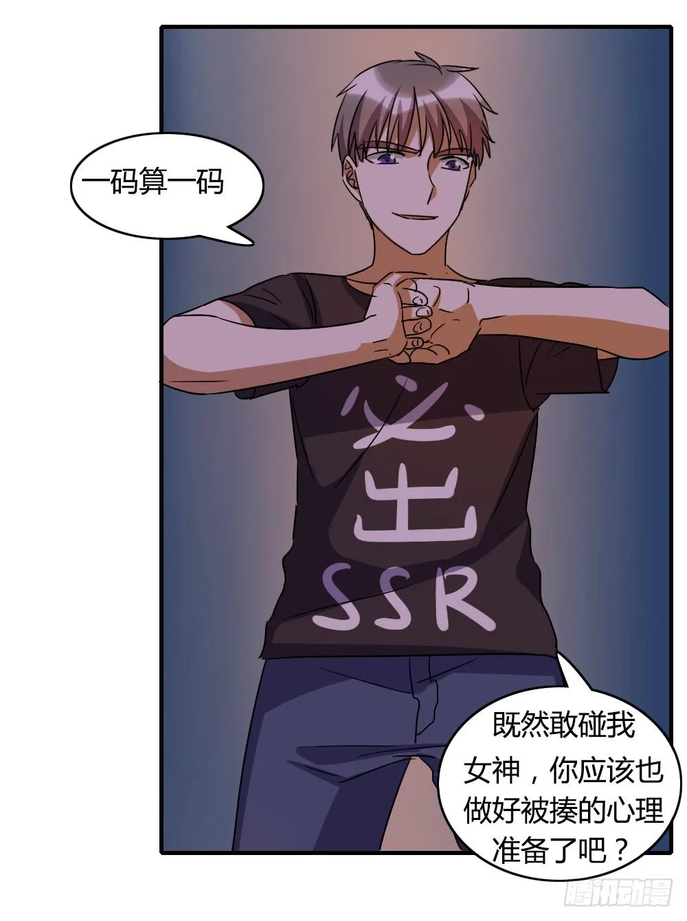 这是告白吗！？ 第19页