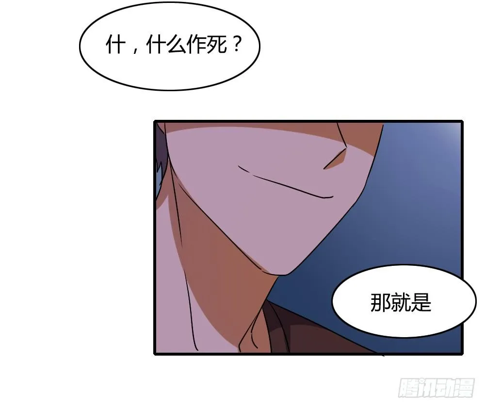 这是告白吗！？ 第24页