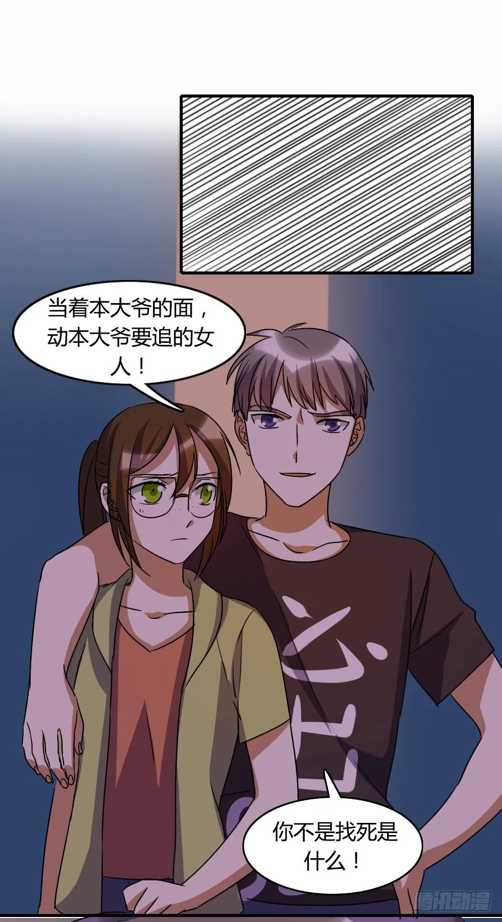 这是告白吗！？ 第26页