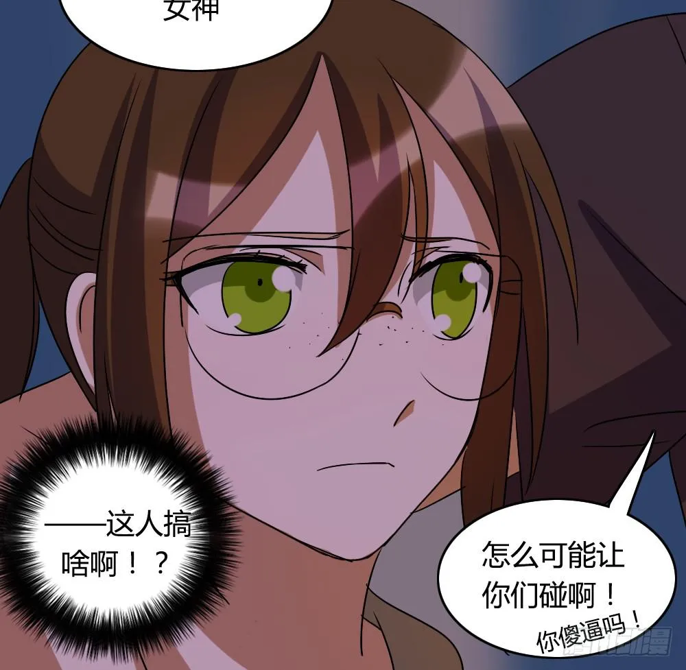 这是告白吗！？ 第28页