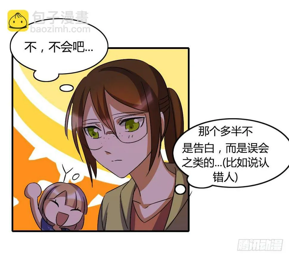 你们怎么回事啊——！ 第3页