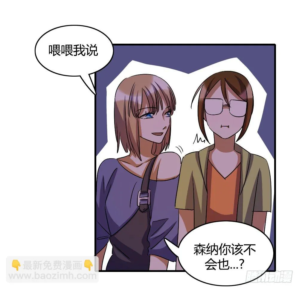 你们怎么回事啊——！ 第6页
