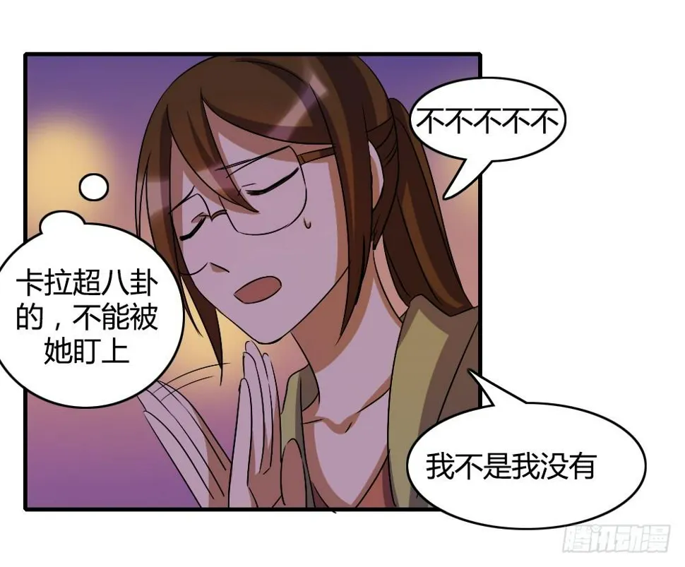 你们怎么回事啊——！ 第7页