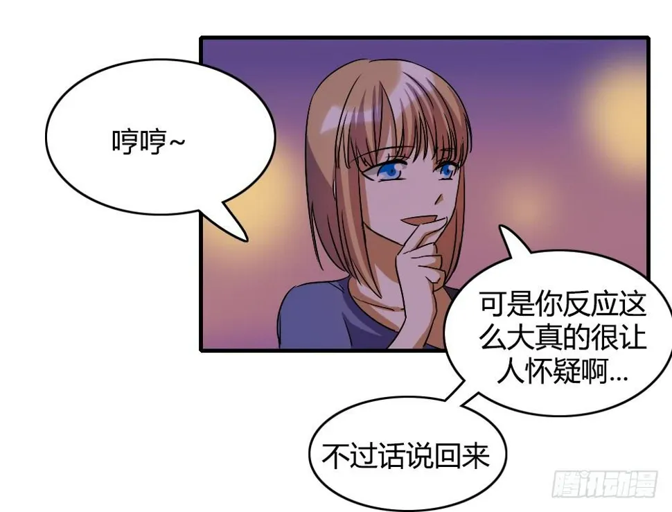 你们怎么回事啊——！ 第8页