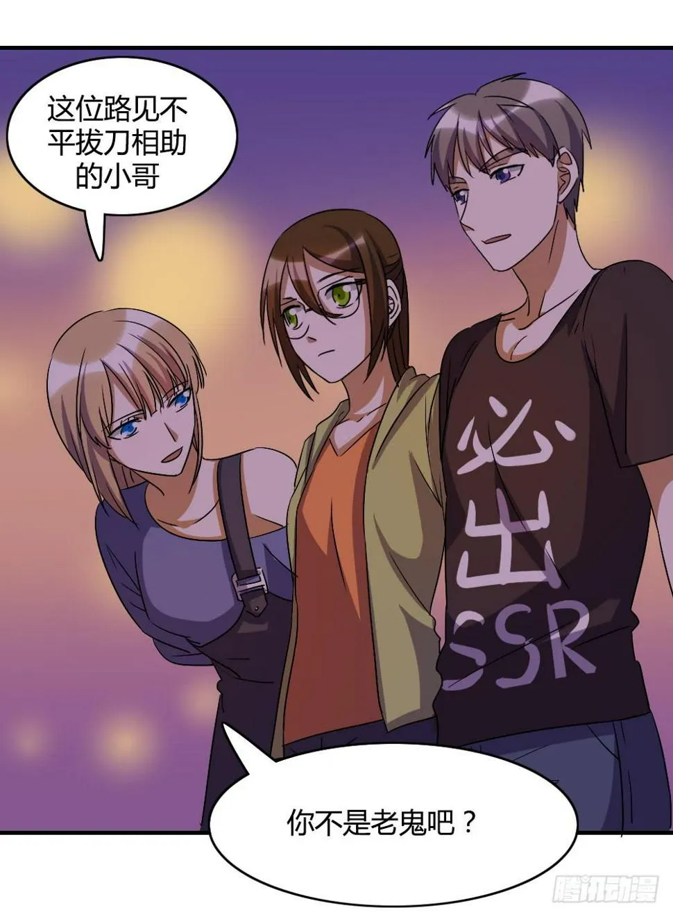 你们怎么回事啊——！ 第9页