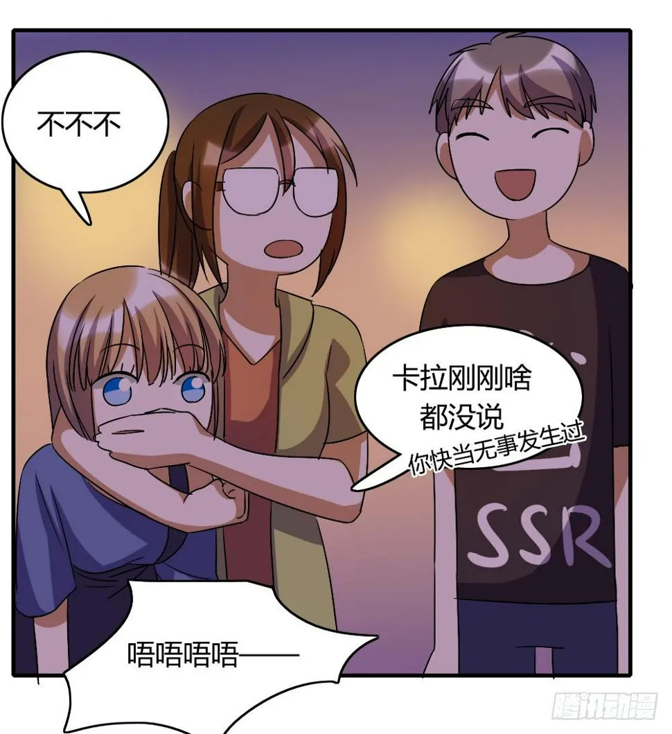 你们怎么回事啊——！ 第20页