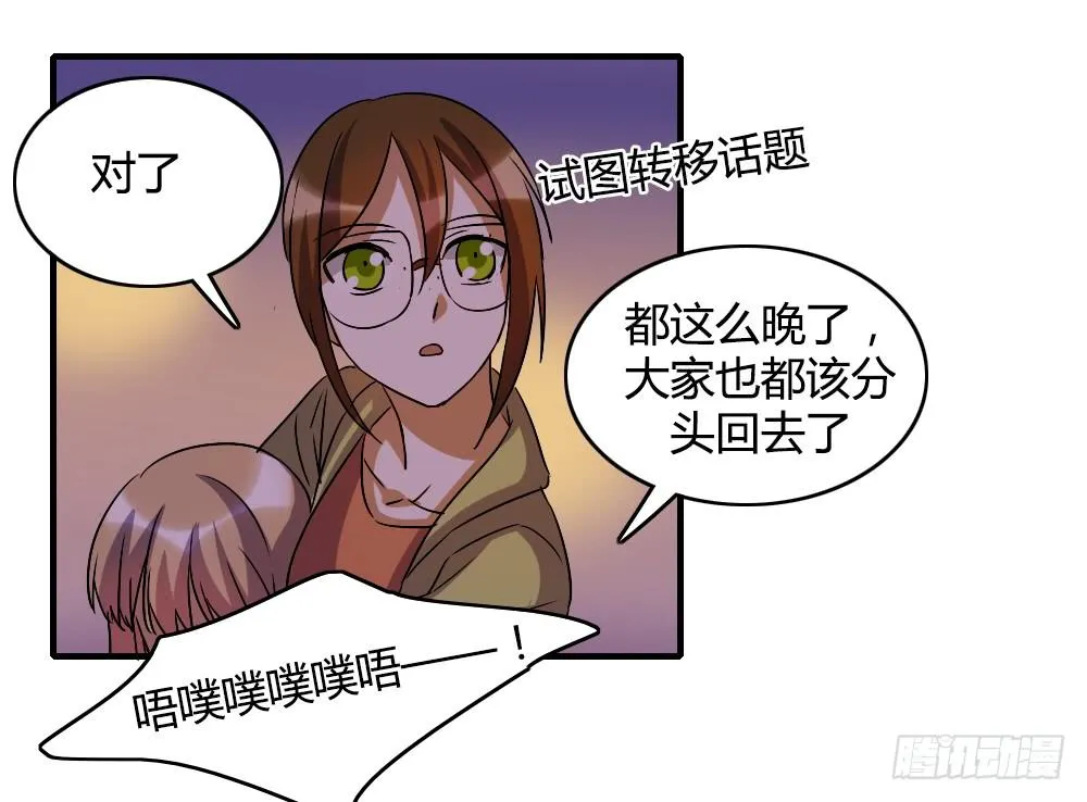 你们怎么回事啊——！ 第22页