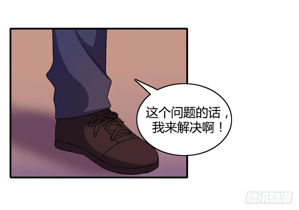 你们怎么回事啊——！ 第27页