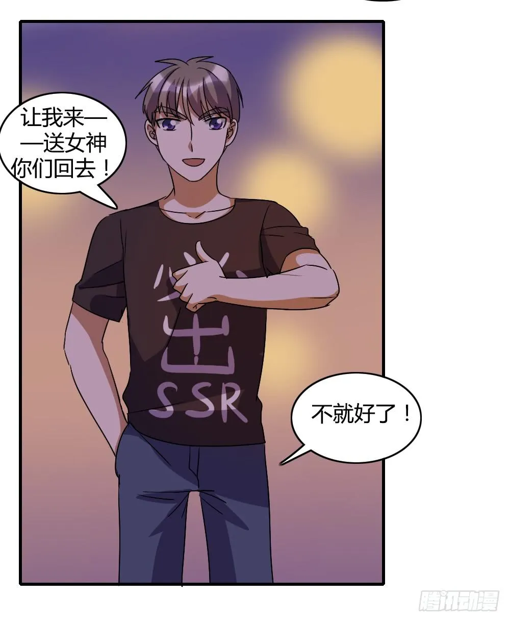 你们怎么回事啊——！ 第29页