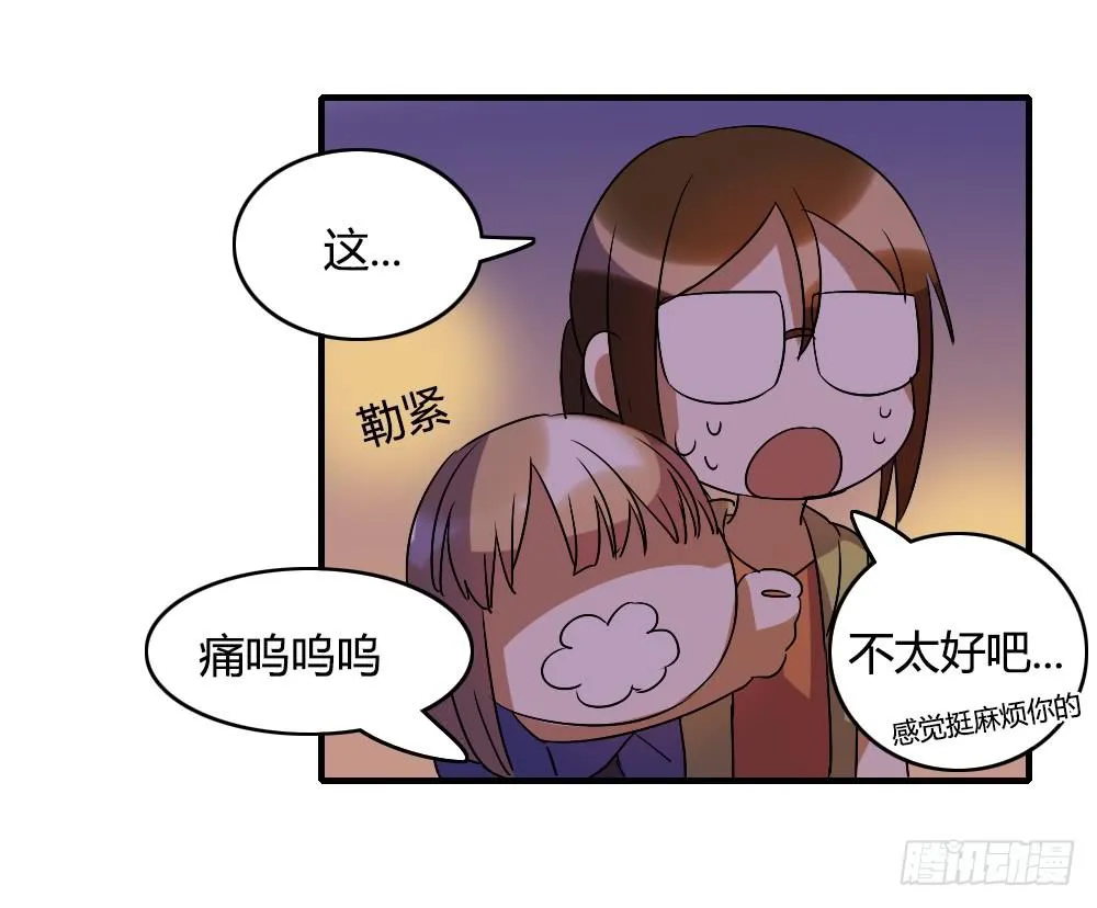 你们怎么回事啊——！ 第30页