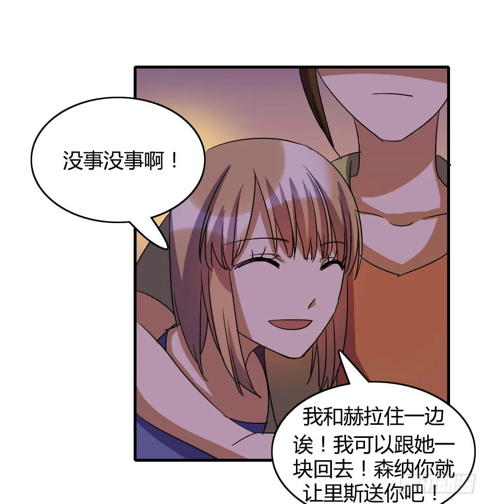 你们怎么回事啊——！ 第32页