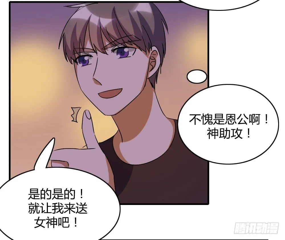 你们怎么回事啊——！ 第33页