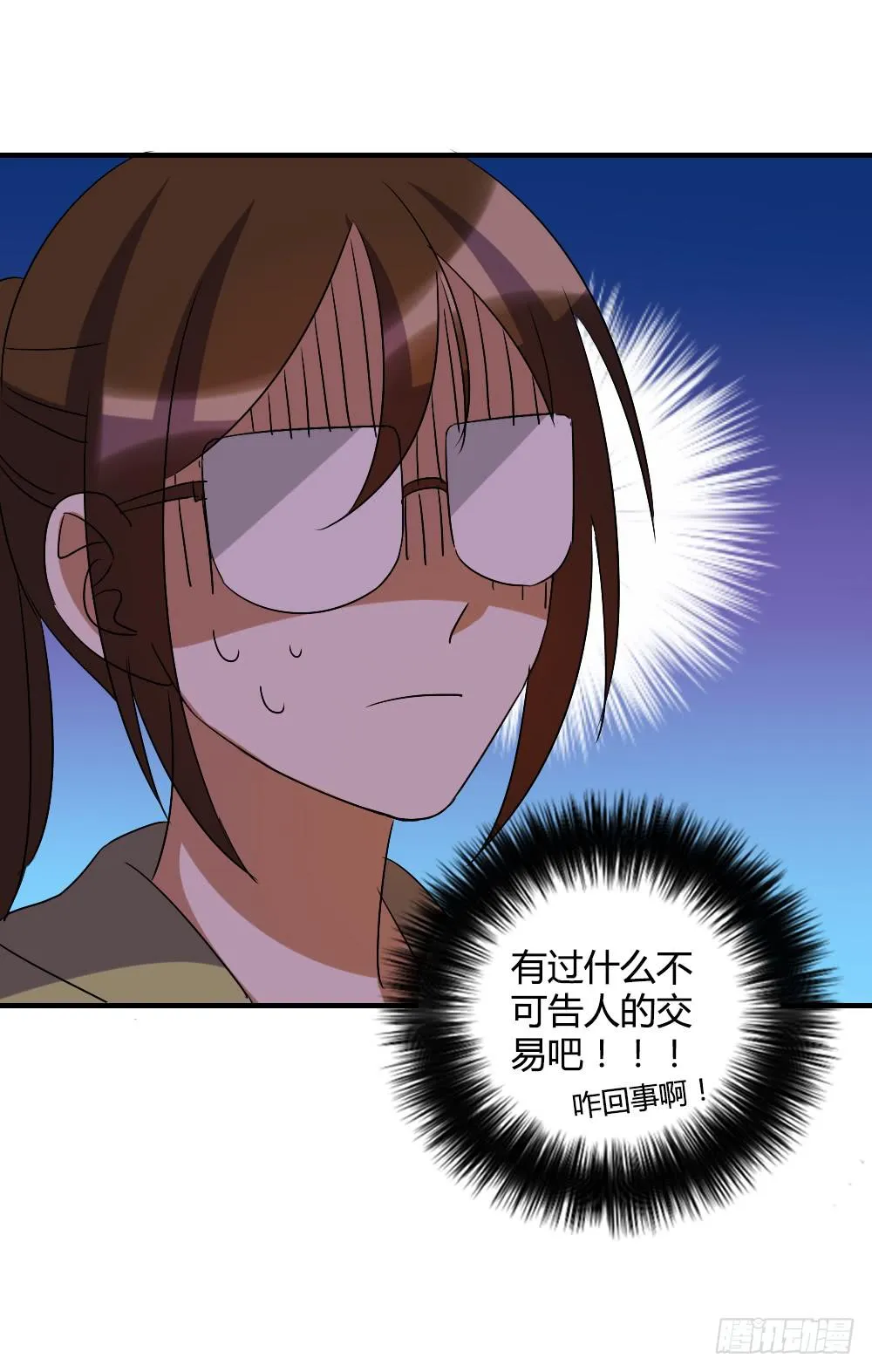 你们怎么回事啊——！ 第36页