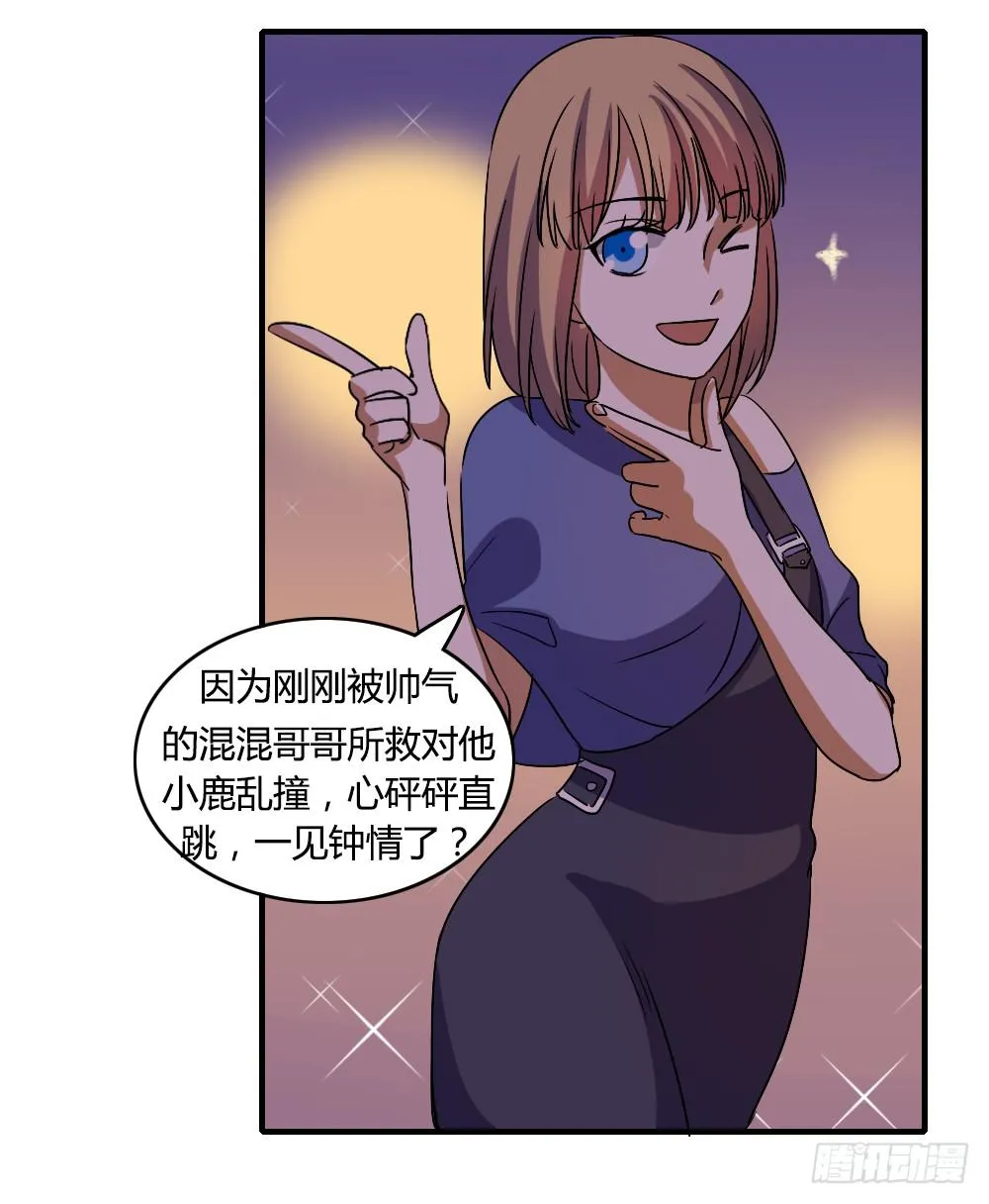 恋情的伊始 第33页