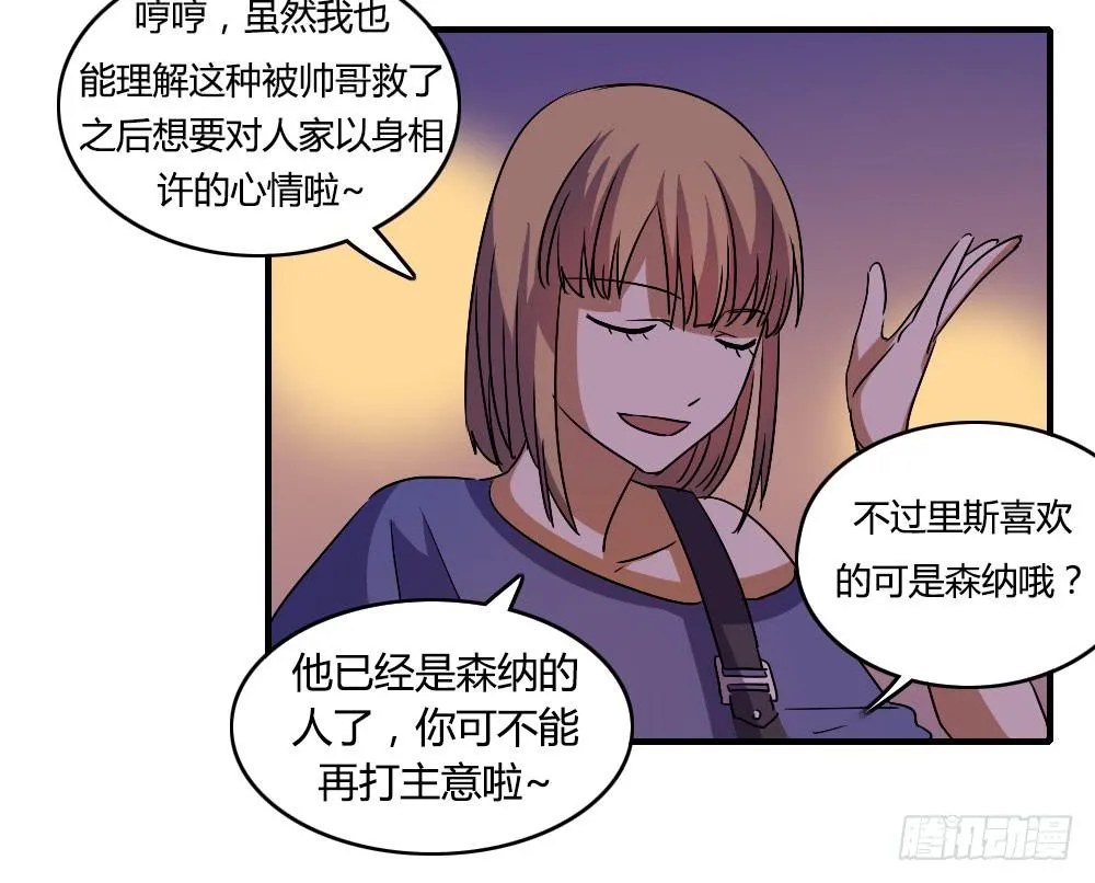 恋情的伊始 第35页