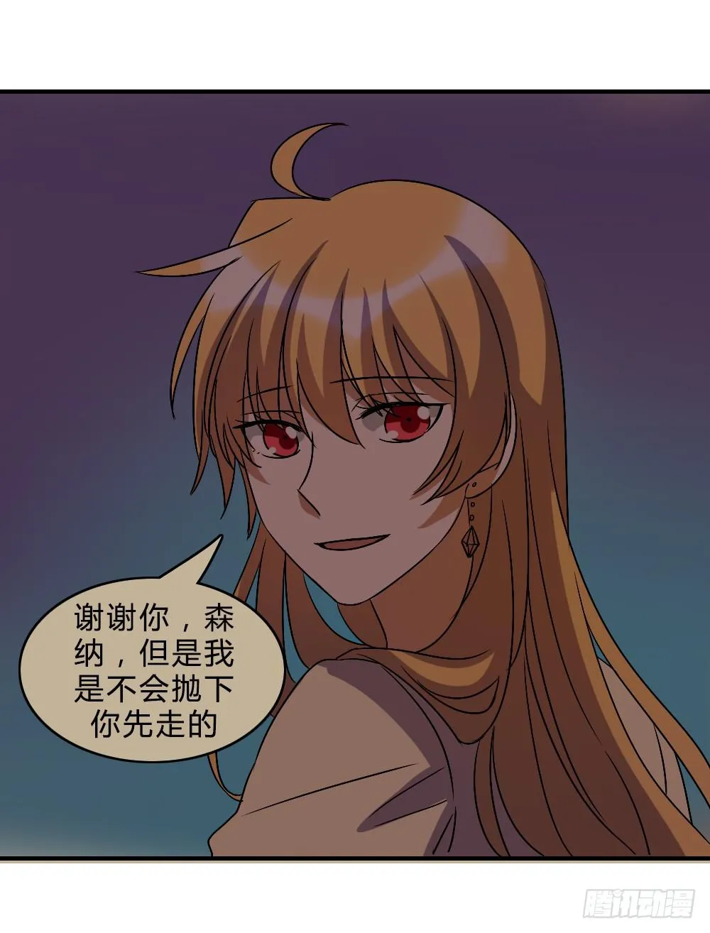 不甘心 第23页