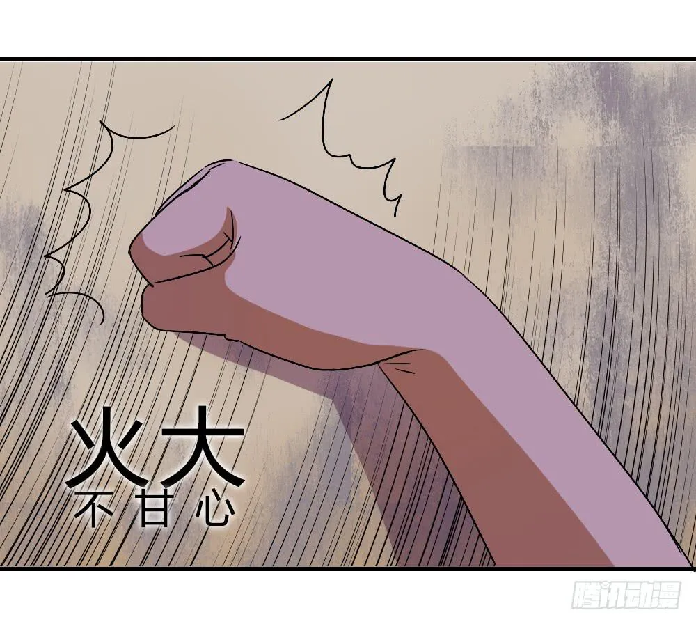 不甘心 第52页