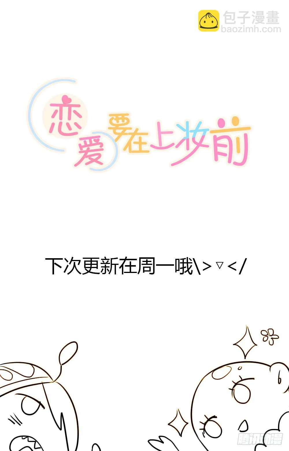 不甘心 第53页