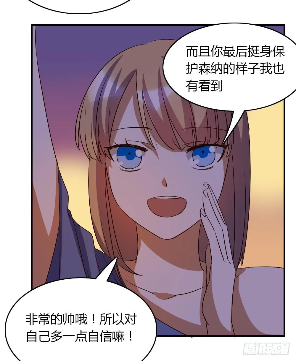 我想要了解的，是你的心 第8页