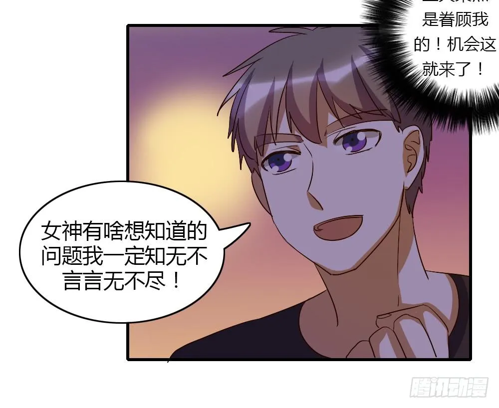 我想要了解的，是你的心 第23页