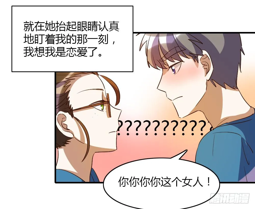 我想要了解的，是你的心 第43页