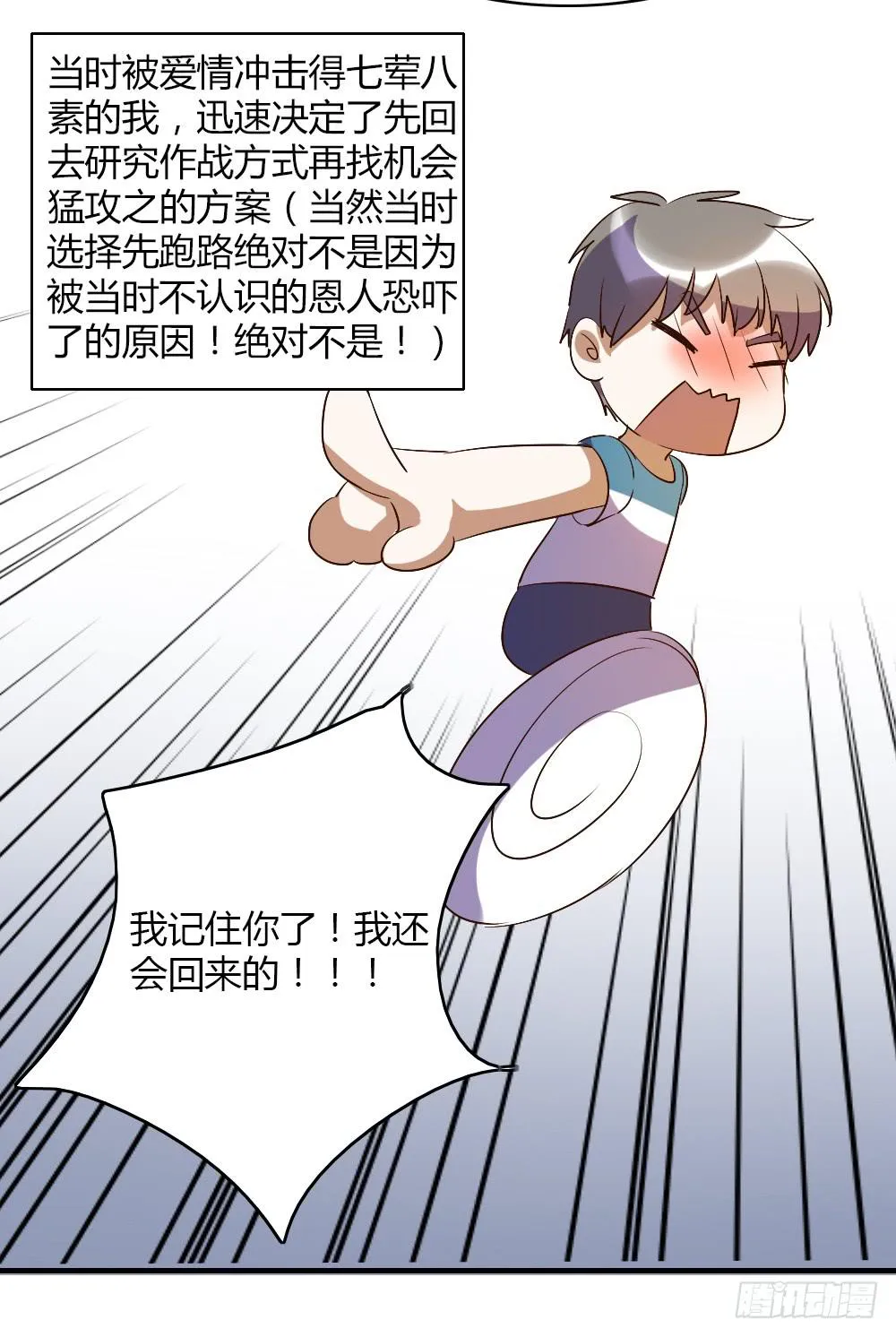 我想要了解的，是你的心 第44页