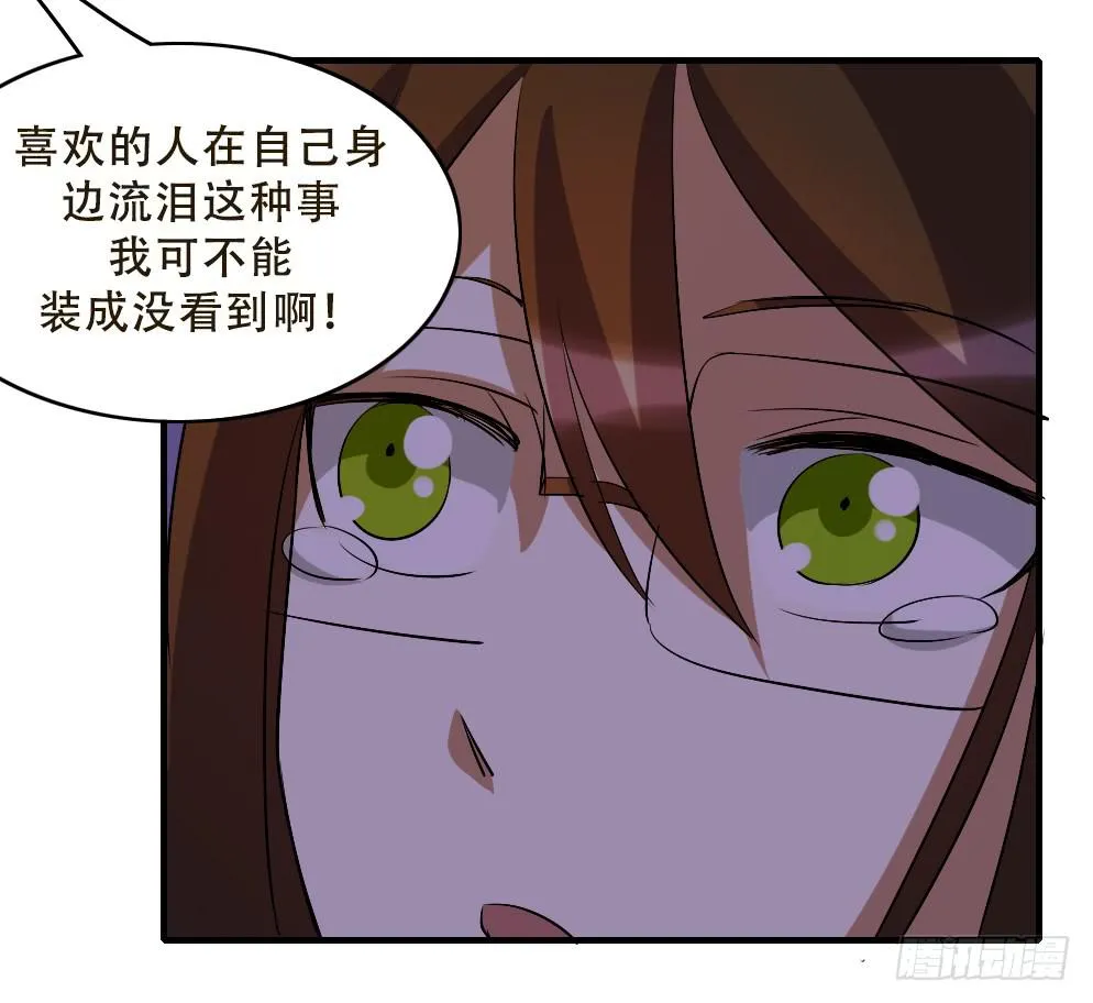 不能对你的眼泪视而不见 第28页