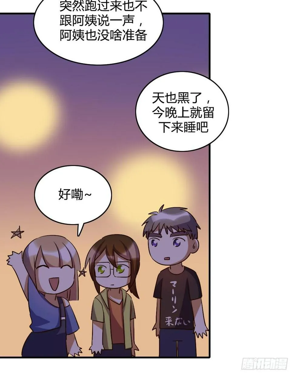 恋爱里有公平吗 第12页