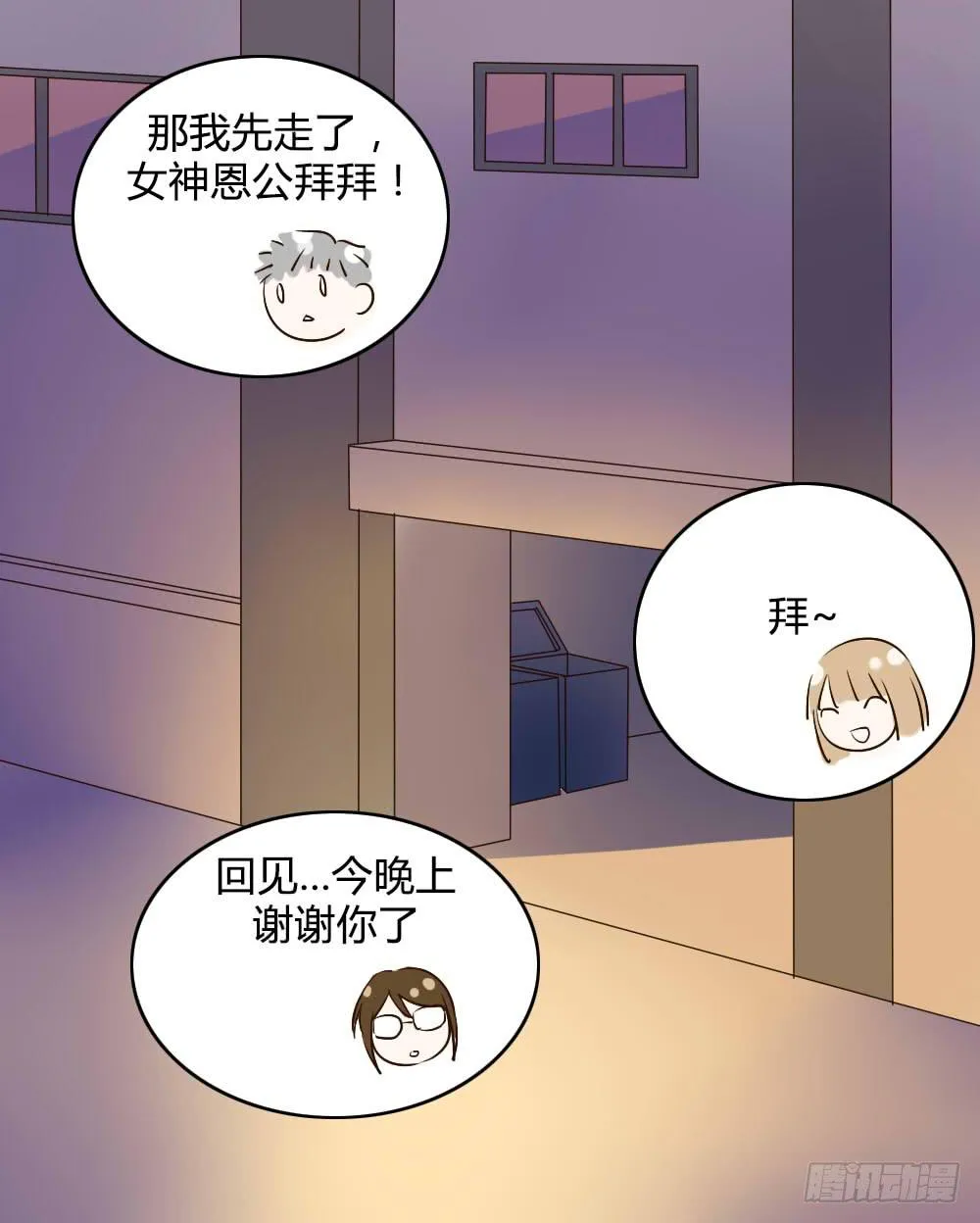 恋爱里有公平吗 第18页