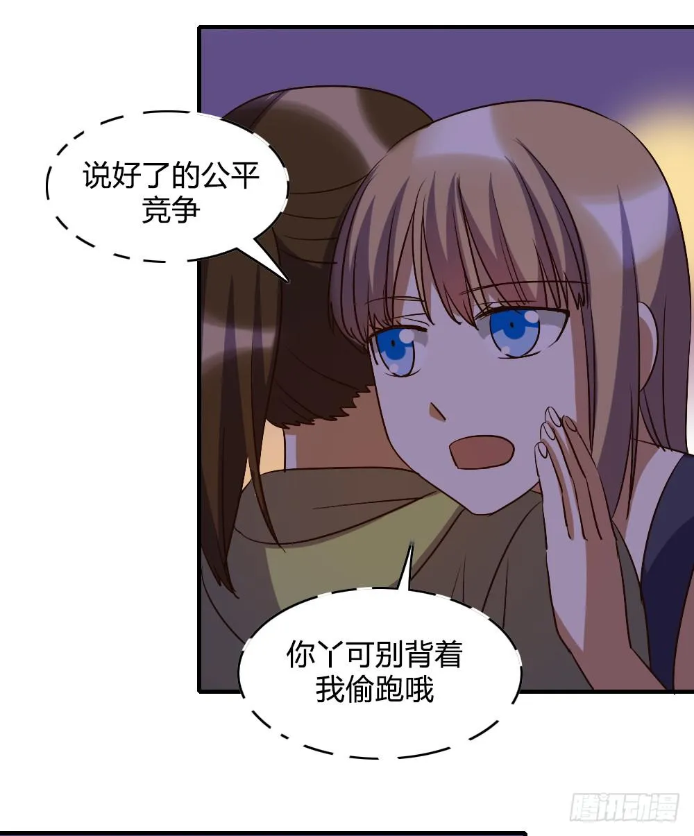 恋爱里有公平吗 第25页