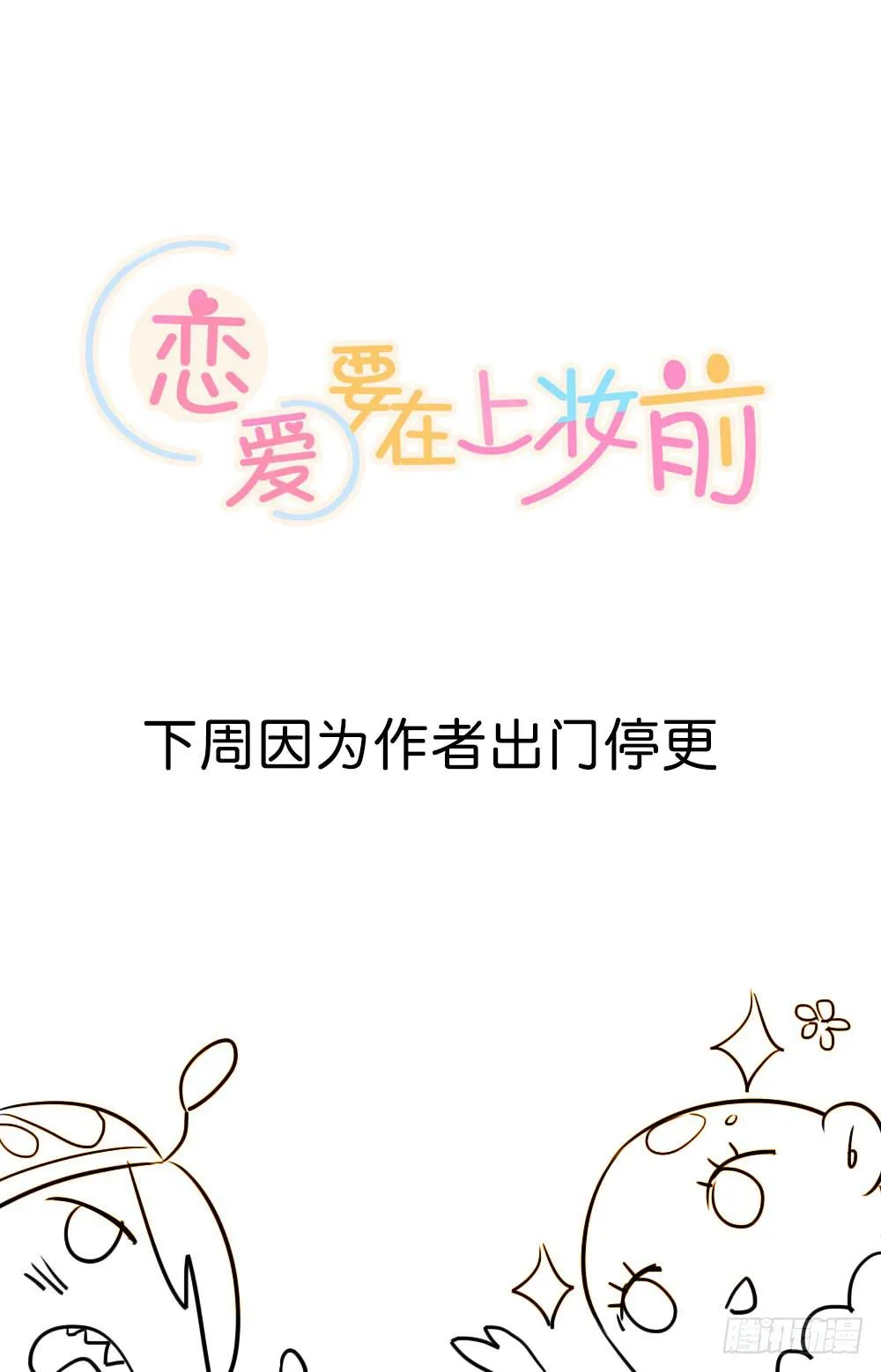 恋爱里有公平吗 第50页