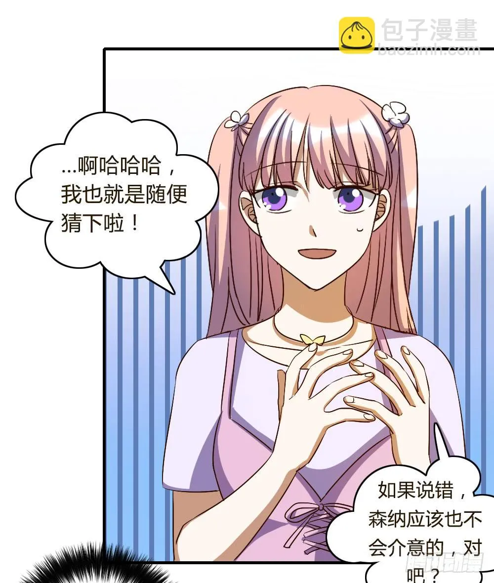 我要告诉他我的心意 第13页