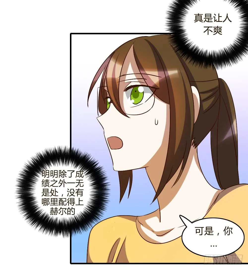 我要告诉他我的心意 第17页