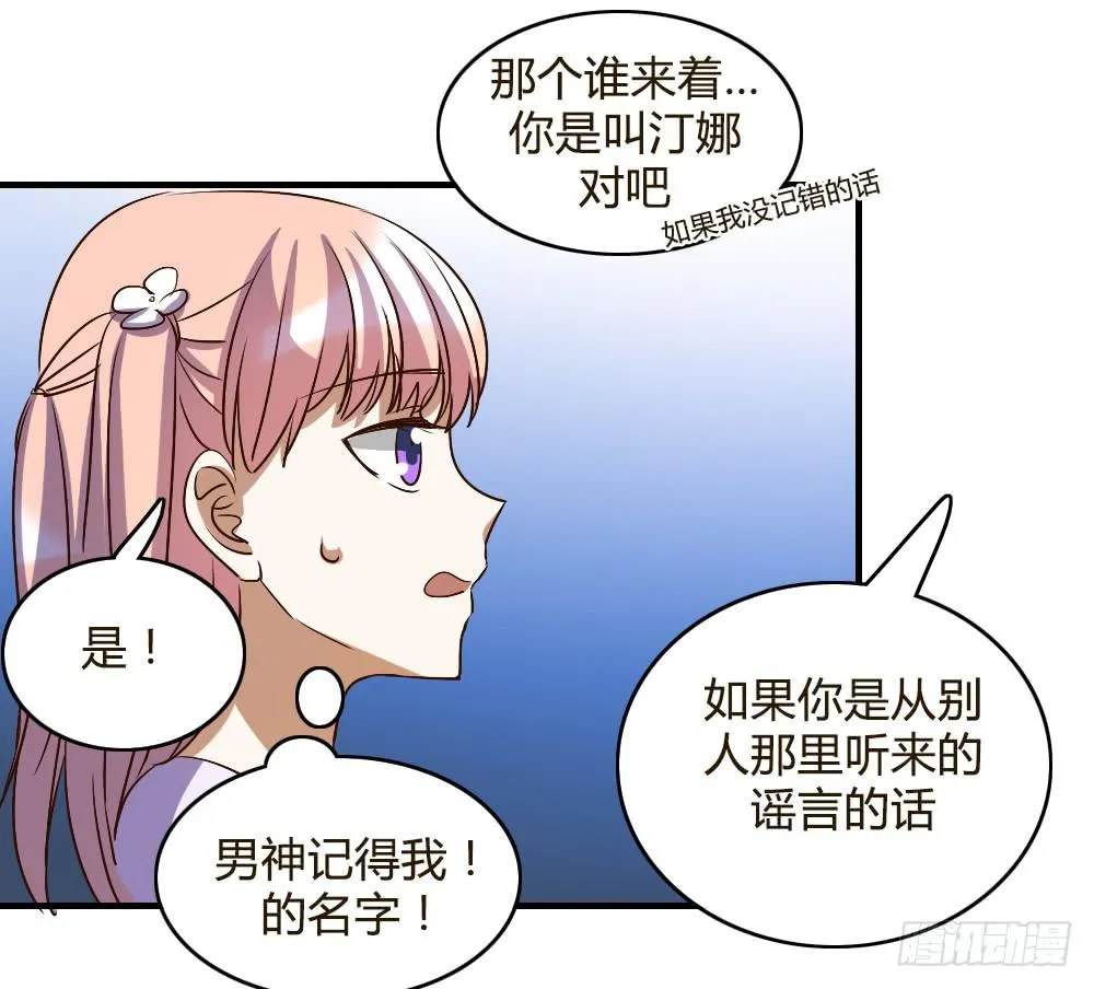 我要告诉他我的心意 第18页
