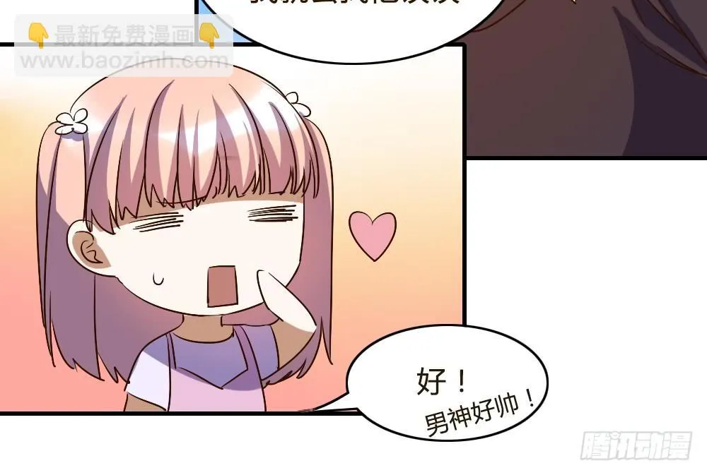 我要告诉他我的心意 第20页