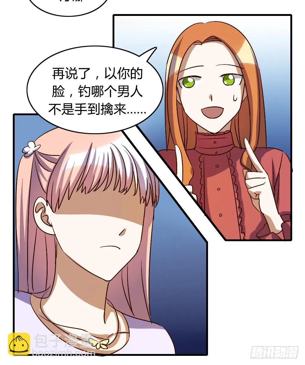 我要告诉他我的心意 第24页