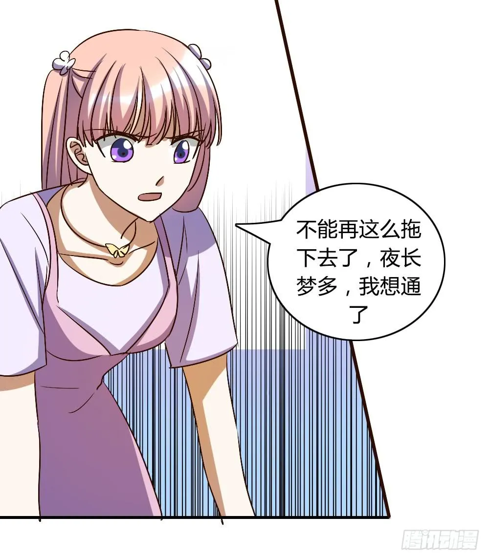 我要告诉他我的心意 第26页