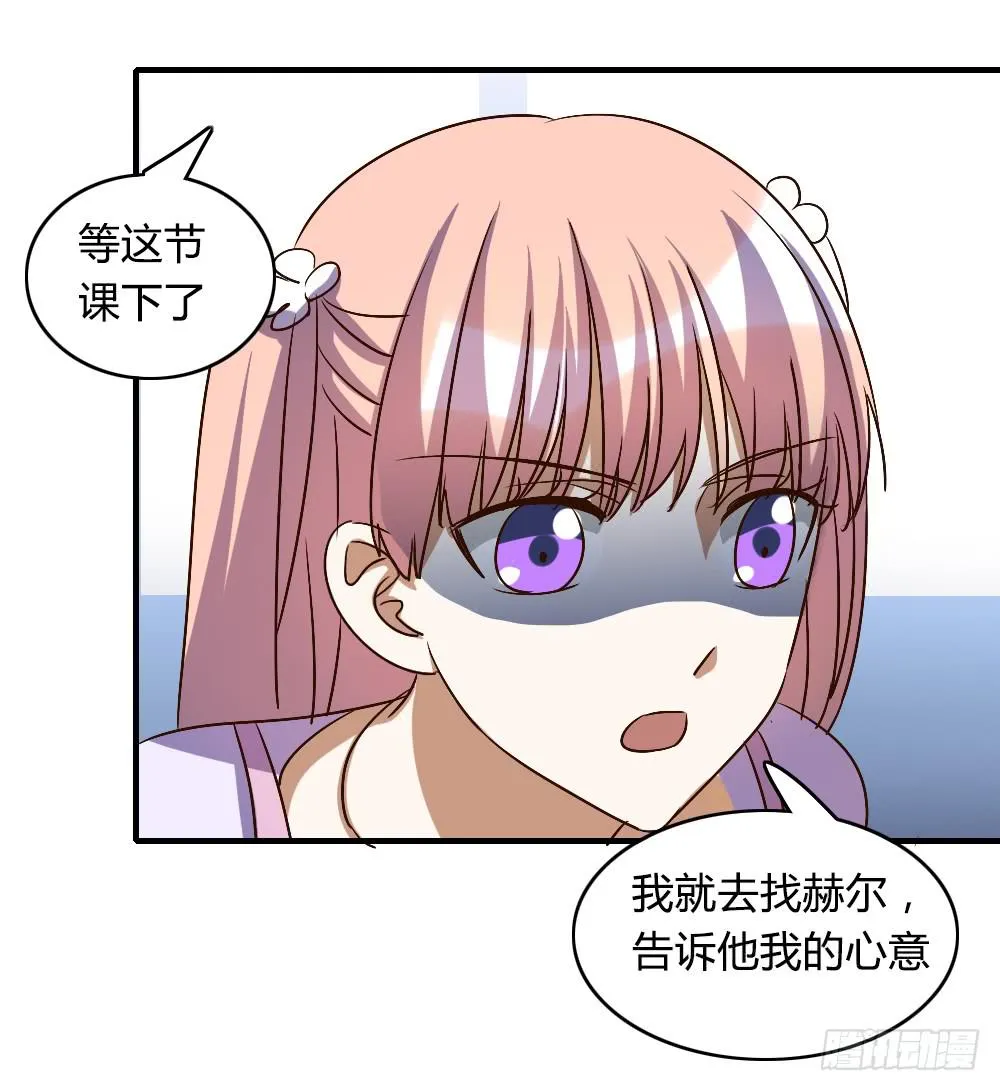 我要告诉他我的心意 第27页