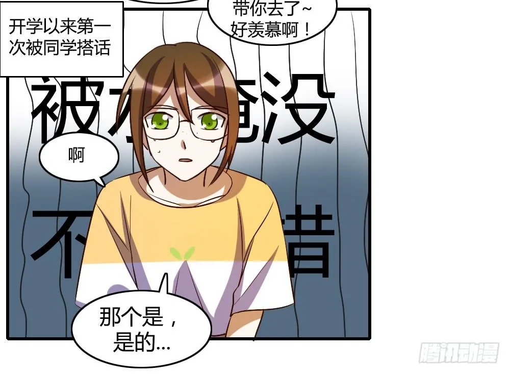 她是我喜欢的人 第9页