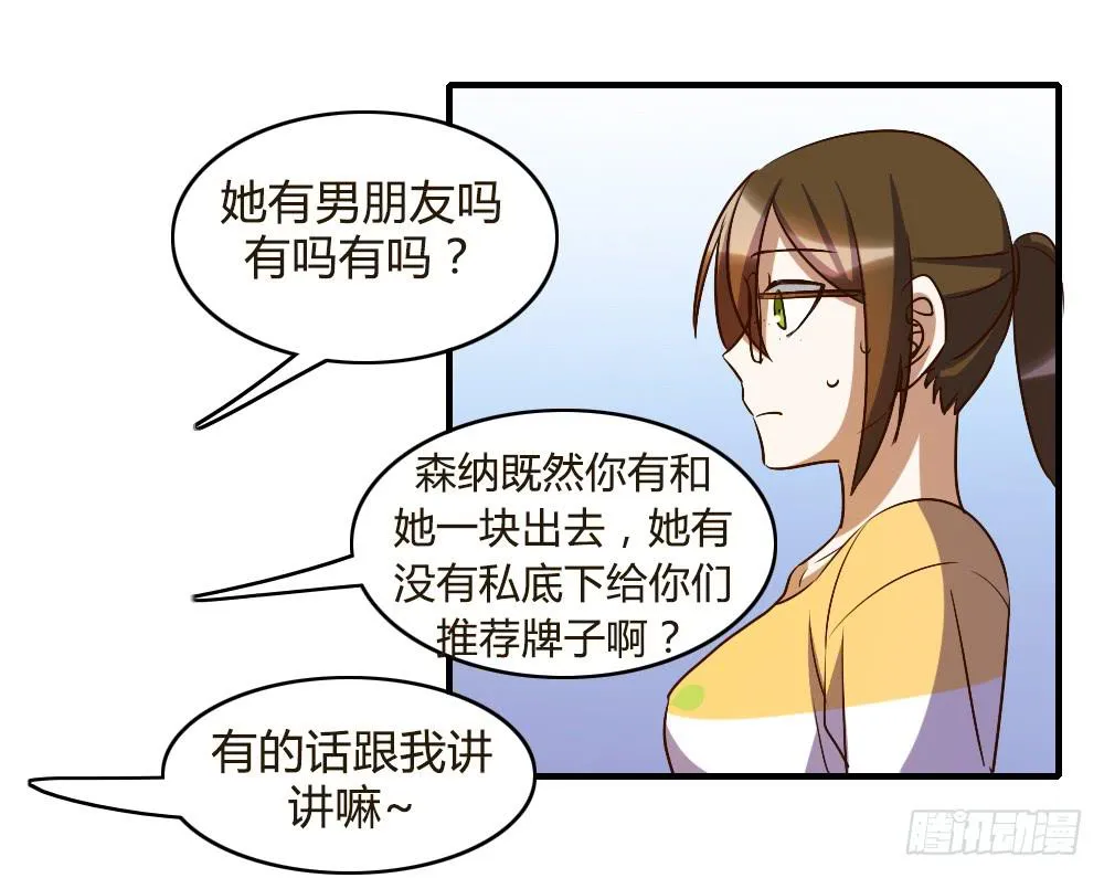 她是我喜欢的人 第14页