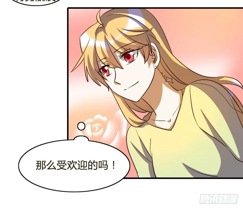她是我喜欢的人 第16页