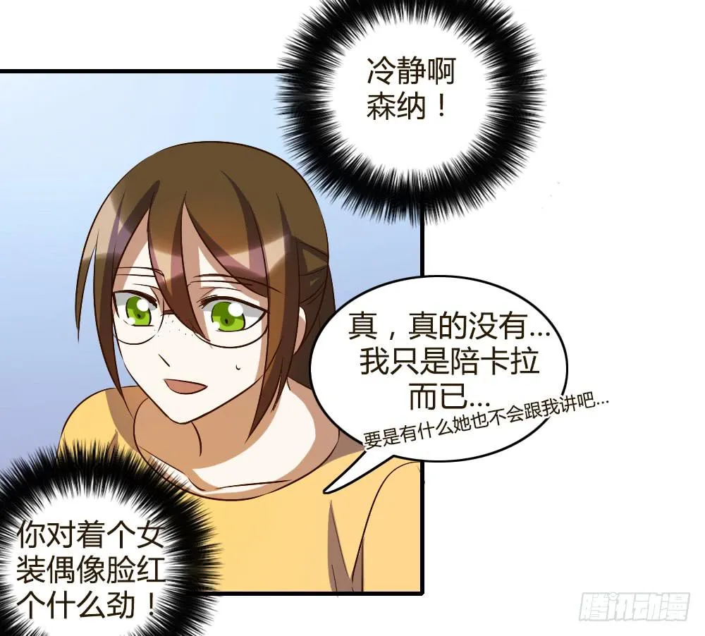 她是我喜欢的人 第18页